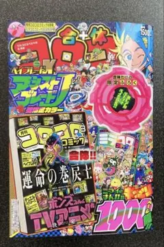 合体コロコロコミック　2025年8月号