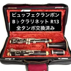 2025年最新】R13 クラリネット クランポンの人気アイテム - メルカリ