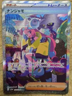 2026年最新】ナンジャモ sarの人気アイテム - メルカリ