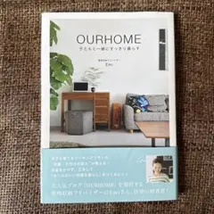 ourhome 趣味