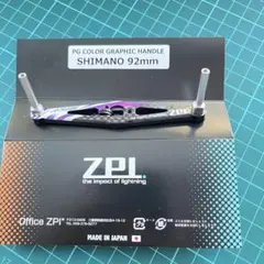 激レア　廃盤　バサート×ZPI 7×4 シマノ用　ベイトハンドル　75mm 激レア 廃盤 バサート×ZPI 7×4 シマノ用 ベイトハンドル 75mm