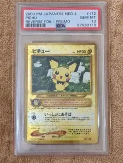 ピチュー　レジェンド　ホロ　psa10 ピチュー レジェンド ホロ psa10 ポケモンカード 【公式通販】