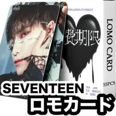 ★SEVENTEEN★消費期限★ロモカード★55枚★トレカ