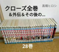 ワースト1〜28➕ワースト外伝➕クローズ全巻➕ドロップOG123巻 Amazon.co.jp: 計49冊 全巻初版 新装版 「クローズ 全22巻+外伝