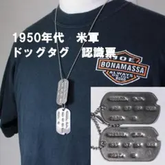vintage 50s アメリカ軍　ドッグタグ　オリジナル vintage 50s アメリカ軍 ドッグタグ オリジナル - メルカリ