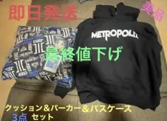 パーカー、クッション、パスケースの3点セット