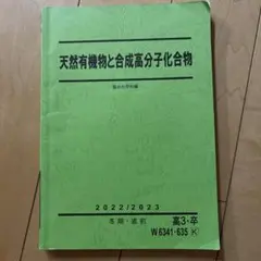 2025年最新】天然有機物と高分子の人気アイテム - メルカリ