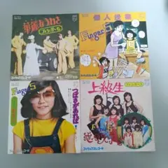 フィンガー5のレコード 4枚