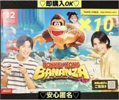 【新品❤️未使用】任天堂スイッチドンキーコングバナンザパンフレットゲームめめ10個