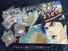 【新品未使用】一番くじ ジョジョの奇妙な冒険 J賞K賞L賞セット