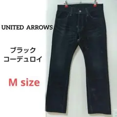 UNITED ARROWS コーデュロイ ブラック Mサイズ