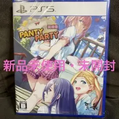 【新品未開封】 PANTY PARTY 完成体 PS5