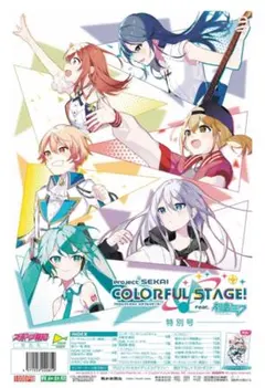 「プロジェクトセカイ」特別号　特製クリアファイル付き