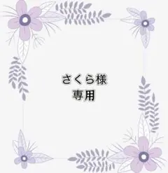 専用