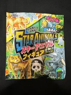 STAR ANIMALS スターアニマル フィギュア ＆BOOK
