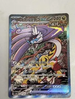 タケルライコex SAR SV8a テラスタルフェスex 222/187