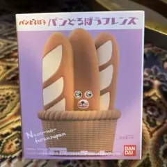 【新品未使用】パンどろぼうフレンズ