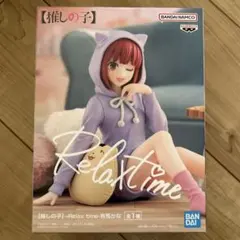 BANDAI Relax time 推しの子 フィギュア