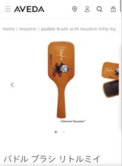 AVEDAパドルブラシ　リトルミイのサムネイル