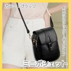 ブラック ミニショルダー バッグ ショルダーバッグ ポシェット 鞄 ミニバッグ