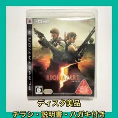 BIOHAZARD 5 (バイオハザード5)