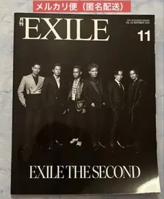 月刊EXILE 2020年 11月号 EXILE THE SECOND ランペ