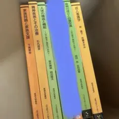 放送大学】テキスト 7冊 セット 教科書 まとめ売り - メルカリ