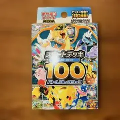 スタートデッキ100新品未開封