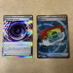テレパスのエネルギー & ポケパッド セット