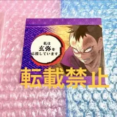 【希少】鬼滅の刃 ダイニング 玄弥 ウェルカムポップ ufotable 立志編