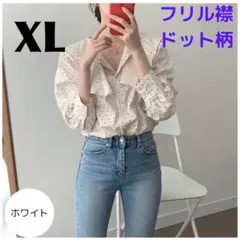 XL ドット ラッフル カラー ブラウス フリル シャツ 水玉 白 ケープ襟