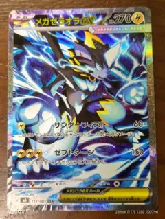 メガゼラオラex SAR 2枚　まとめ売り ポケモンカード メガゼラオラex SAR 112/081 - メルカリ