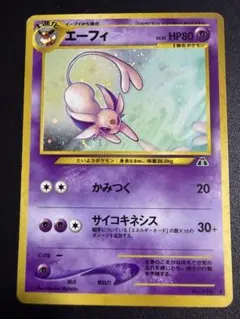 き*う様 【使用済み】ポケモンカード エーフィ（遺跡をこえて…）【ランクB相当】のサムネイル