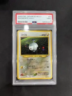 【PSA9】ポケモンカード　旧裏　レアコイル　neo3 大玉ホロ PSA9】ポケモンカード 旧裏 レアコイル neo3 大玉ホロ - メルカリ