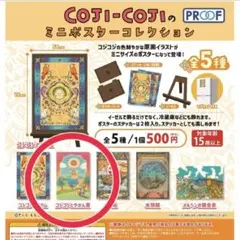 COJI-COJIのミニポスターコレクション コジコジとやかん君 ガチャガチャ