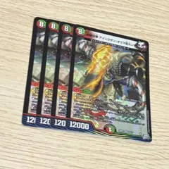 鉄禍逆夢 アイングダン・オウマ武斗ン 4枚