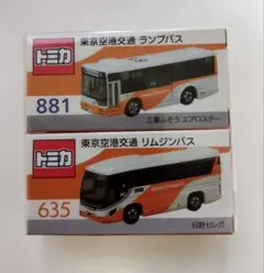 イベント限定【新品未使用】トミカ 東京空港交通リムジンバス & ランプバスセットのサムネイル