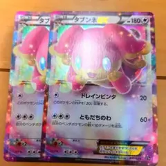 タブンネEX 011/026 XY 2枚セット