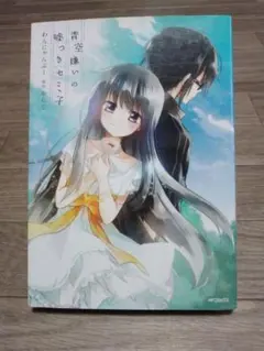 沙耶の唄&天使ノ二梃拳銃 official works - メルカリ