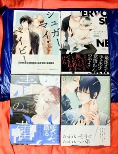 ツノナツメ先生新刊旧作４冊セット
