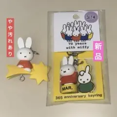ミッフィー 70周年記念キーリング 3/14 ＆ 星のマスコット 세트