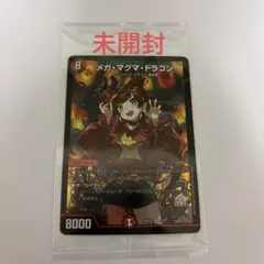 2025年最新】メガマグマドラゴン 神アートの人気アイテム - メルカリ