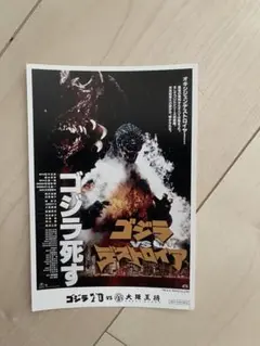 ゴジラvsデストロイア　販売用ポスター　B2 ストア | 特撮のDNA