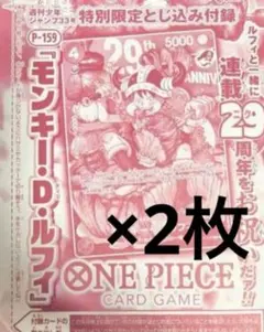 d*7様 ワンピースカードゲーム 2枚セット モンキー・D・ルフィ P-159