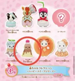 シルバニアくじ 赤ちゃんコレクションG賞 〜ラッコの小さい赤ちゃん〜