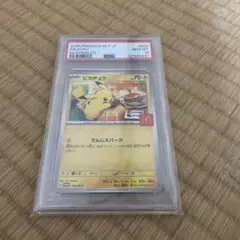 マクドナルドピカチュウ　psa10
