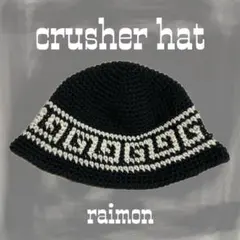 クラッシャーハット ハンドメイド 帽子 雷紋柄 ブラック アイボリー 男女兼用