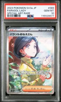 PSA10 パラソルおねえさん SAR レイジングサーフ