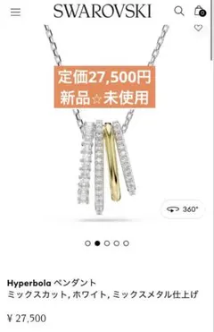 ⭐︎週末限定値下げ⭐︎【新品・未使用】スワロフスキー　ネックレス