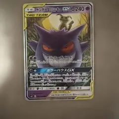 ゲンガー＆ミミッキュGX RR SM9 タッグボルト 038/095